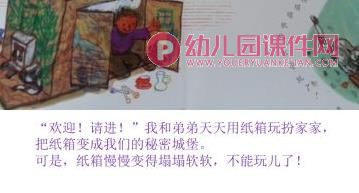 中班故事课件PPT《纸箱妙妙妙》PPT课件图片