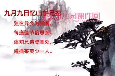 中班重阳节课件课件PPT《九月九》PPT课件图片