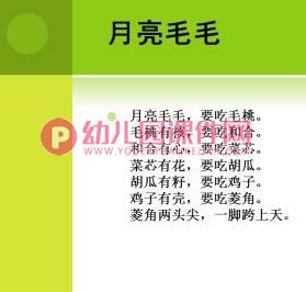 儿歌的赏析和设计PPT课件图片