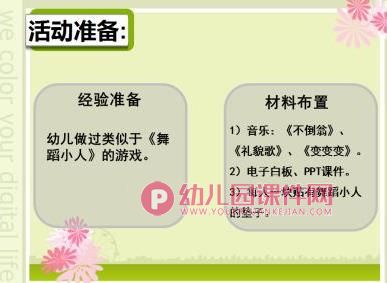 中班舞蹈活动课件PPT《礼貌歌》PPT课件图片