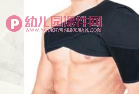中班课件PPT《运动护具》PPT课件图片