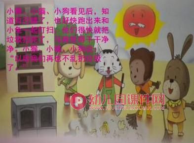 中班看图讲述课件PPT《窗外的垃圾》PPT课件图片