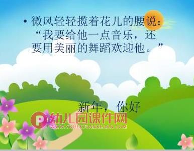 中班课件PPT《新年真快乐》PPT课件图片