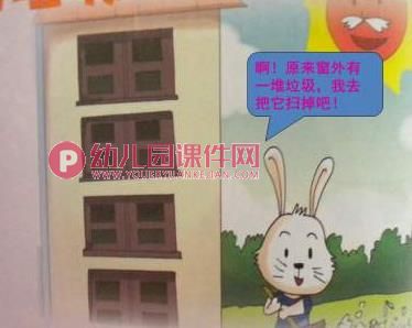 中班看图讲述课件PPT《窗外的垃圾》PPT课件图片