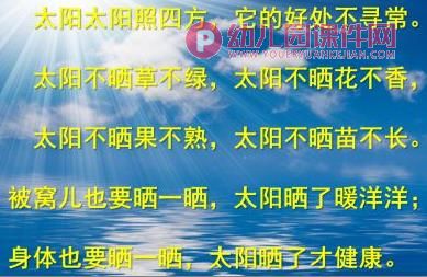 中班课件PPT《太阳》PPT课件图片
