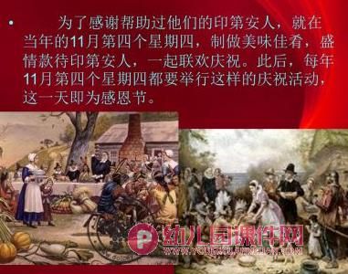 幼儿园中班感恩节PPT课件图片