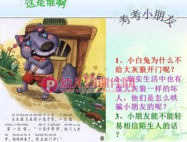 中班主题活动课件PPT《安全我知道》PPT课件图片
