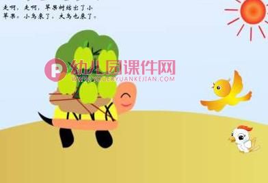 中班课件PPT《小乌龟看爷爷》PPT课件配音音乐图片