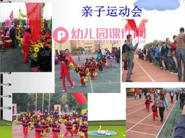 幼儿园中班家长会：快乐成长PPT课件图片