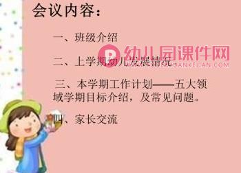 幼儿园中班家长会：快乐成长PPT课件图片