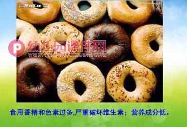 中班课件PPT《食品安全》PPT课件图片