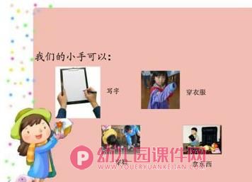 中班综合活动课件PPT《灵巧的手》PPT课件图片