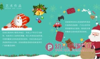 中班助教课件PPT《认识圣诞节》PPT课件图片
