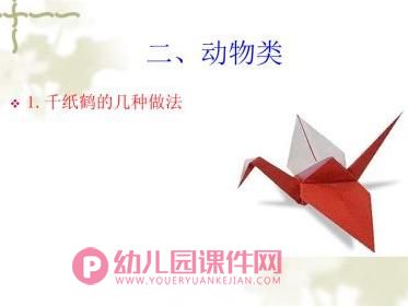 幼儿园折纸大全(图解)PPT课件图片