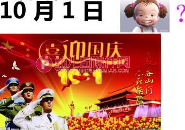 中班国庆节PPT课件图片