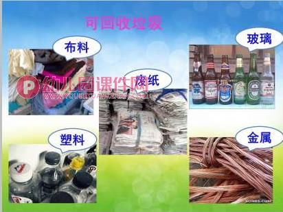 中班活动课件PPT《垃圾分类》PPT课件图片