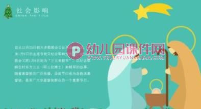 中班助教课件PPT《认识圣诞节》PPT课件图片