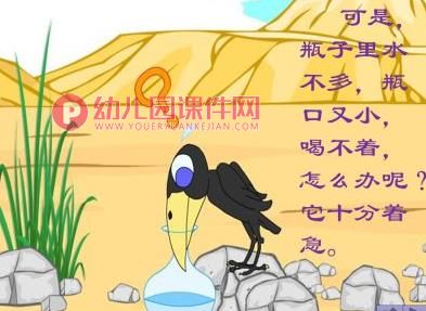 中班新闻播报稿课件PPT《乌鸦喝水》PPT课件图片