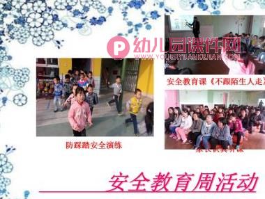 幼儿园中班学期末总结交流会课件PPT《感谢 感动 感悟》PPT课件图片