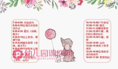 幼儿园中班学期家长会PPT课件图片