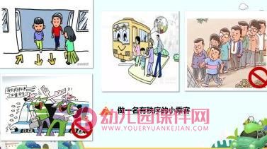 中班主题活动课件PPT《文明小乘客》PPT课件图片