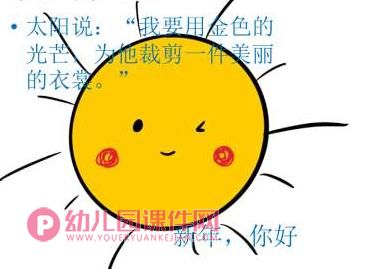 中班课件PPT《新年真快乐》PPT课件图片