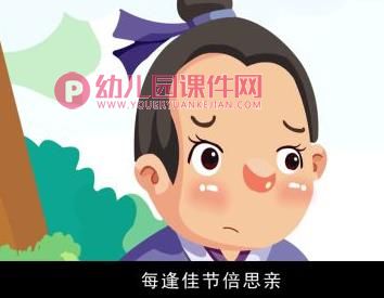 中班重阳节课件课件PPT《九月九》PPT课件图片