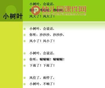 儿歌的赏析和设计PPT课件图片