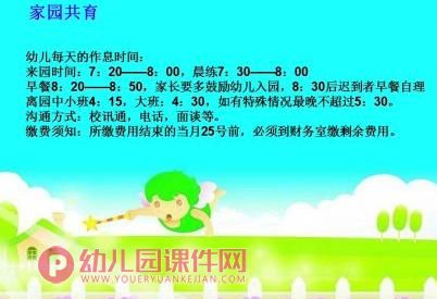 中班新生家长见面会PPT课件图片