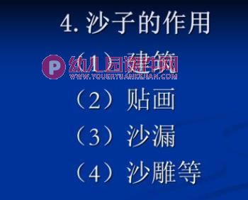 中班活动课件PPT《沙贴画》PPT课件图片