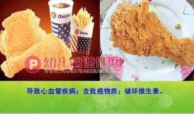中班课件PPT《食品安全》PPT课件图片