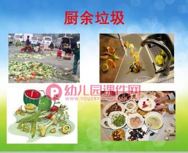 中班活动课件PPT《垃圾分类》PPT课件图片