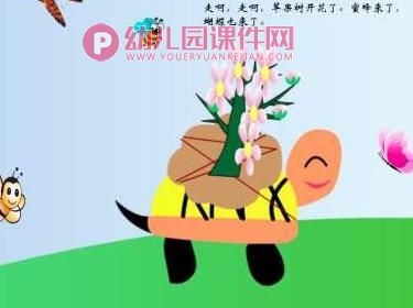 中班课件PPT《小乌龟看爷爷》PPT课件配音音乐图片