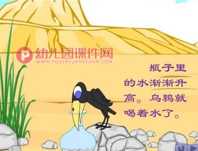中班新闻播报稿课件PPT《乌鸦喝水》PPT课件图片