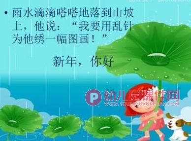中班课件PPT《新年真快乐》PPT课件图片