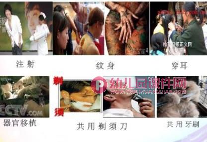 中班课件PPT《预防艾滋病主题教育》PPT课件图片