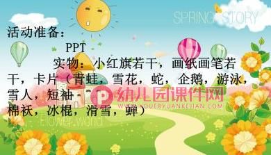中班综合课件PPT《冬与夏》PPT课件图片