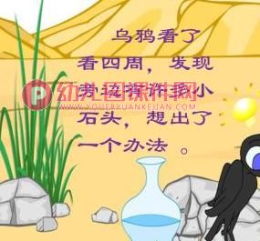 中班新闻播报稿课件PPT《乌鸦喝水》PPT课件图片
