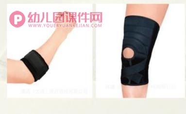 中班课件PPT《运动护具》PPT课件图片