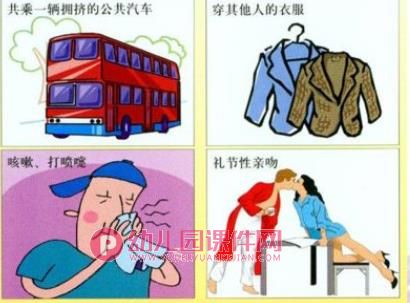 中班课件PPT《预防艾滋病主题教育》PPT课件图片