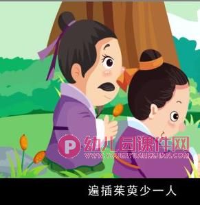 中班重阳节课件课件PPT《九月九》PPT课件图片