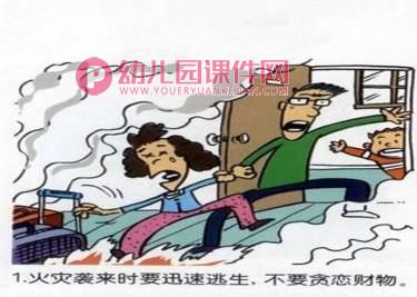 幼儿园中班安全第一课PPT课件图片