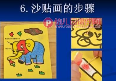 中班活动课件PPT《沙贴画》PPT课件图片
