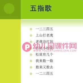 儿歌的赏析和设计PPT课件图片