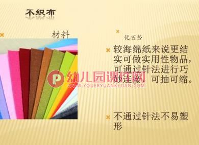 幼师学手工PPT课件图片