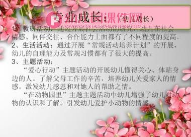 幼儿园中班组学期工作小结PPT课件图片