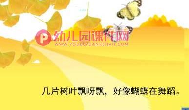 中班综合课件PPT《捡落叶》PPT课件图片