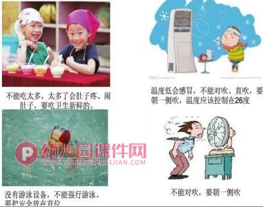 中班课件PPT《找凉快》PPT课件图片