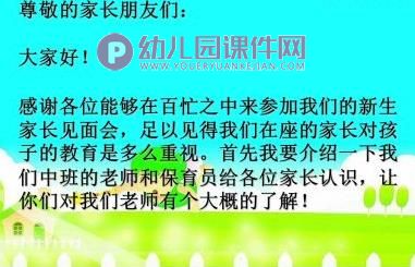 中班新生家长见面会PPT课件图片