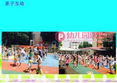 中班新生家长见面会PPT课件图片